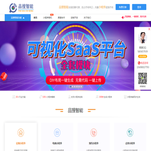 品搜多合一小程序可视化装修SaaS平台