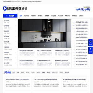 快易捷全国家电售后维修