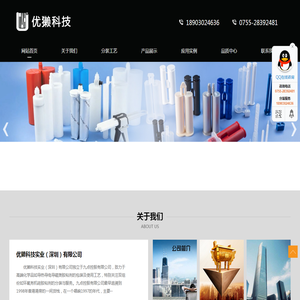 优獭科技实业（深圳）有限公司