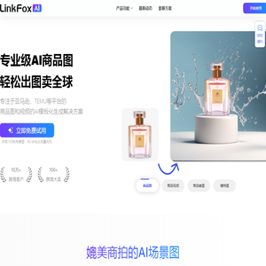 LinkFox - 专业级AI商品图，轻松出图卖全球