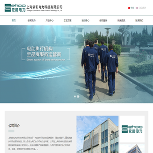 上海依和电力科技有限公司