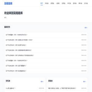 简易题库