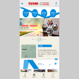 凉山州好运来搬家综合服务有限公司