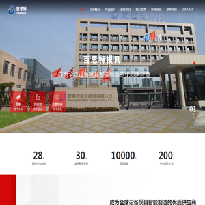 陕西百思特模具有限公司