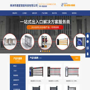 株洲市建星智能科技有限公司