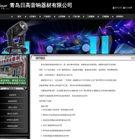 ::青岛开发区音响│青岛开发区音箱│开发区音响│开发区音箱│青岛日高音响器材有限公司│青岛音响│青岛灯光│青岛LED显示屏│黄岛音响│青岛专业音响公司│青岛音响工程│青岛音响租赁│青岛文艺演出策划实施::