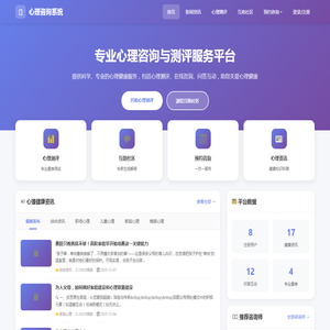 心理咨询与测评系统
