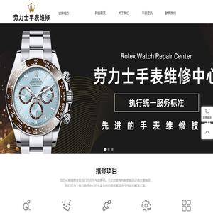 劳力士手表售后保养