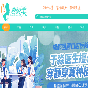 整形口腔设计咨询服务网站