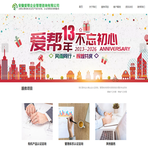 安徽爱帮企业管理咨询有限公司