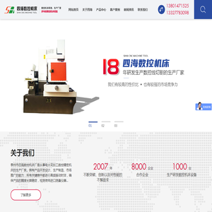 泰州市四海数控机床厂