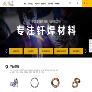 宁波银盛焊接材料有限公司