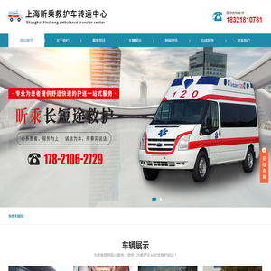 【上海救护车出租】长途跨省转运病人