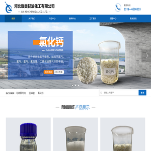 河北珈奥甘油化工有限公司