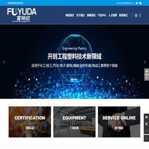 慈溪市富裕达塑化有限公司