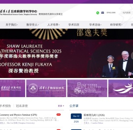 清华大学数学科学中心