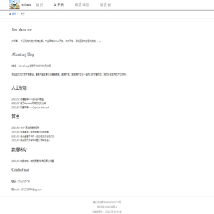 关于我