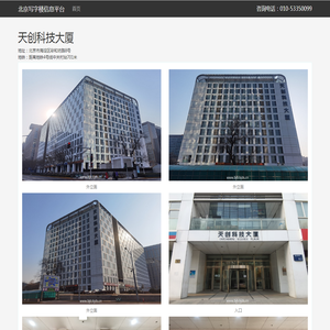 天创科技大厦