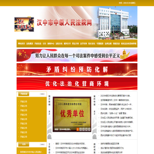 陕西省汉中市中级人民法院