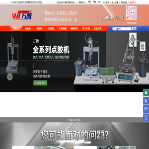 灌胶机,点胶机,打胶机