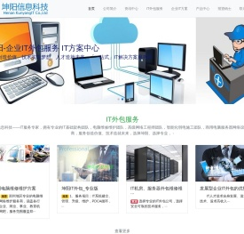 坤阳信息科技