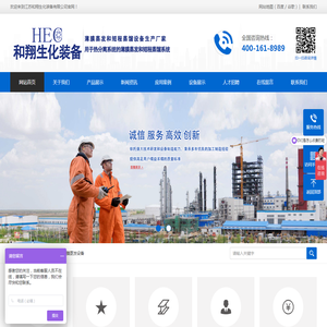 江苏和翔生化装备有限公司薄膜蒸发设备