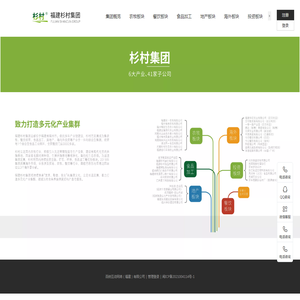 福建杉村现代农业集团有限公司