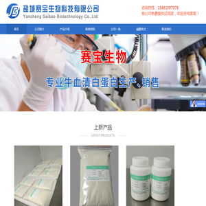 盐城赛宝生物科技有限公司