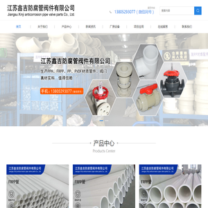 江苏鑫吉防腐管阀件有限公司
