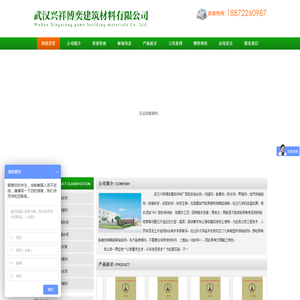 武汉兴祥博奕建筑材料有限公司