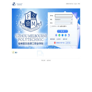 福州墨尔本理工职业学院
