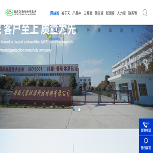 安徽天富环保科技材料有限公司