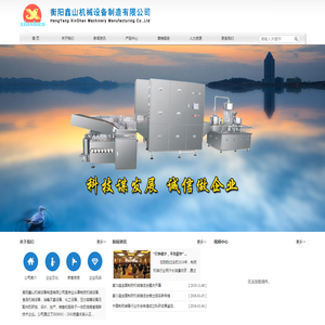 衡阳鑫山机械设备制造有限公司