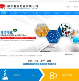 湖北浩信药业有限公司