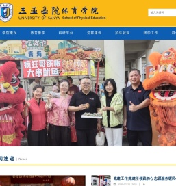 三亚学院·体育学院