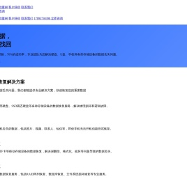 电脑机械硬盘固态硬盘数据恢复电脑文件误删恢复