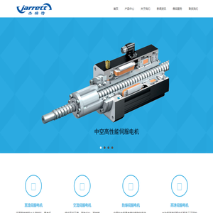 直流伺服电机厂家,防爆伺服电机,Jarrett国产交流伺服电机