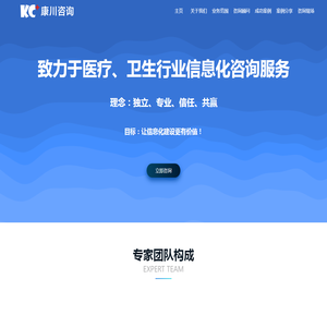 康川咨询