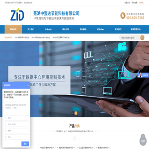 芜湖中壹达节能科技有限公司