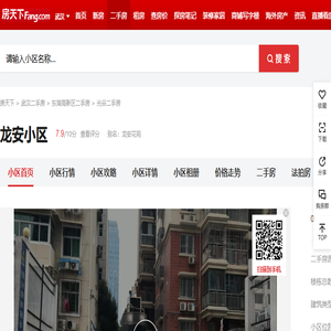 【武汉龙安小区小区,二手房,租房】