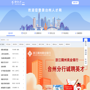 台州人才网