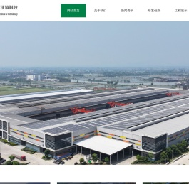 浙江大东吴建筑科技有限公司