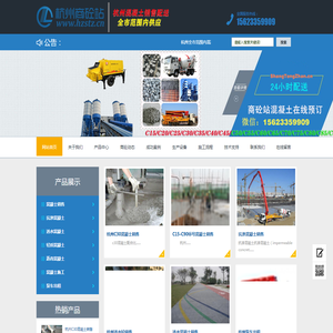 杭州混凝土公司