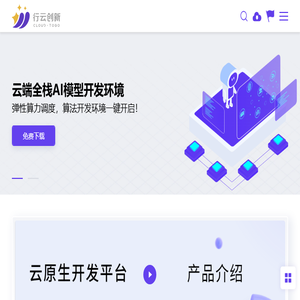 行云创新