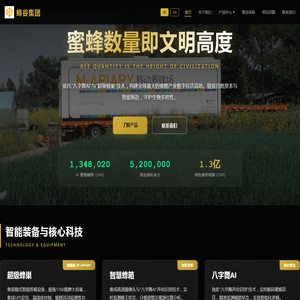 蜜蜂数量即文明高度