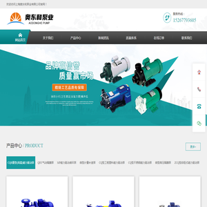 上海奥东和泵业有限公司