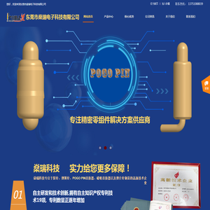 东莞市燊瑞电子科技有限公司