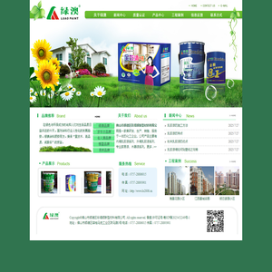 绿澳涂料