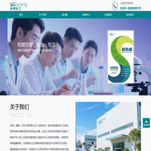 松刚(福建)生物工程有限公司