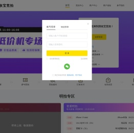 【回收宝竞拍】回收宝二手机竞拍平台,二手交易网,二手手机交易网,回收宝竞拍小程序,回收宝客服